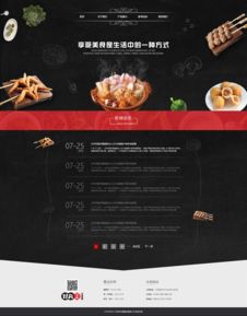 舌尖上的视觉盛宴 食品类网站设计的艺术与科学